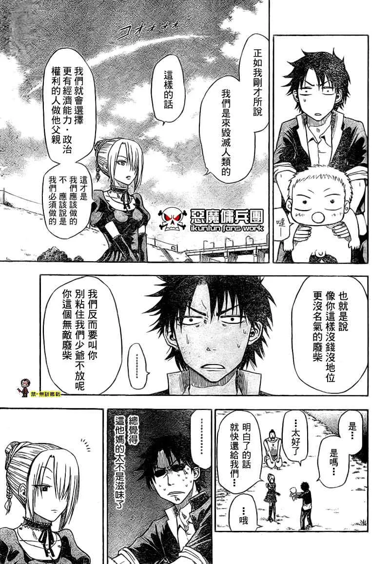 魔王 金未來杯短篇 第19页