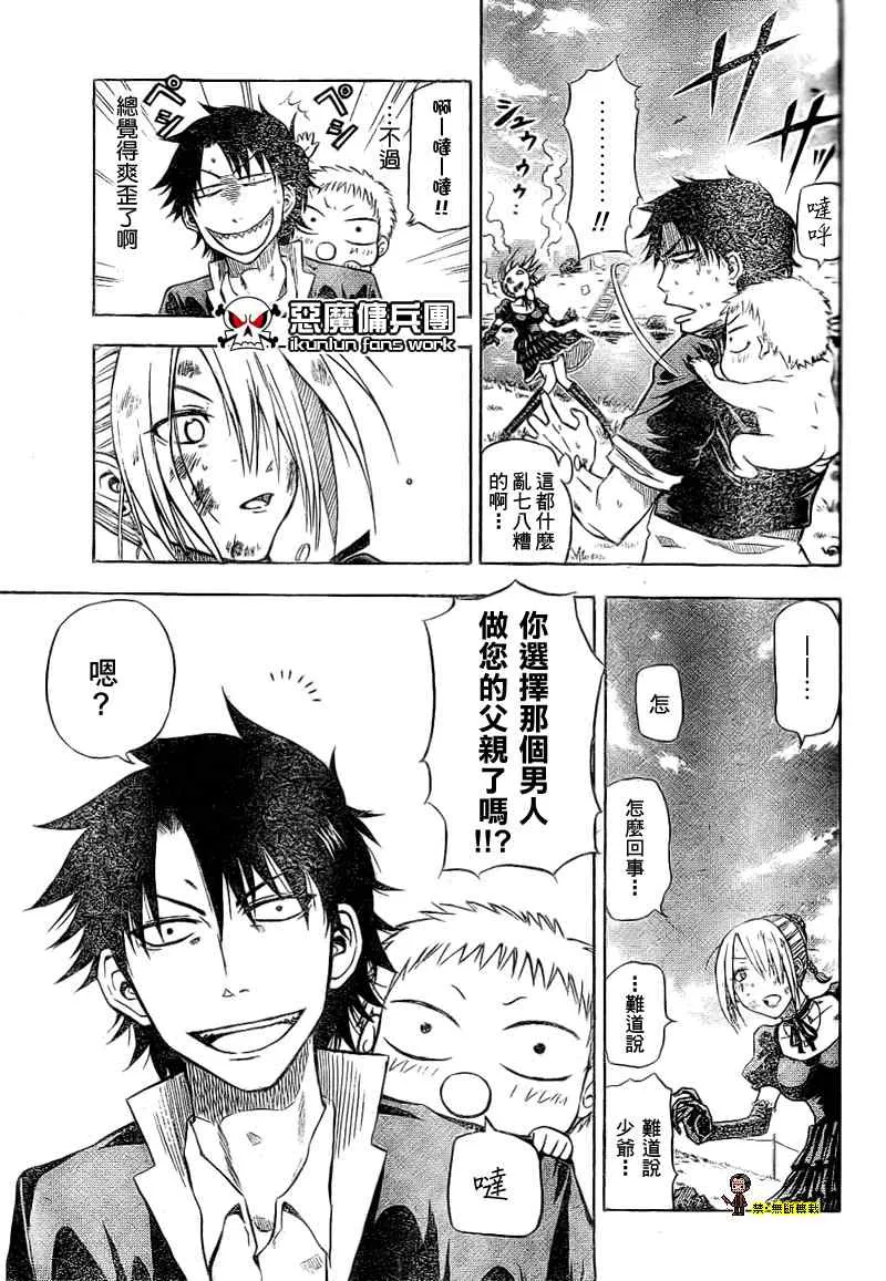 魔王 金未來杯短篇 第21页