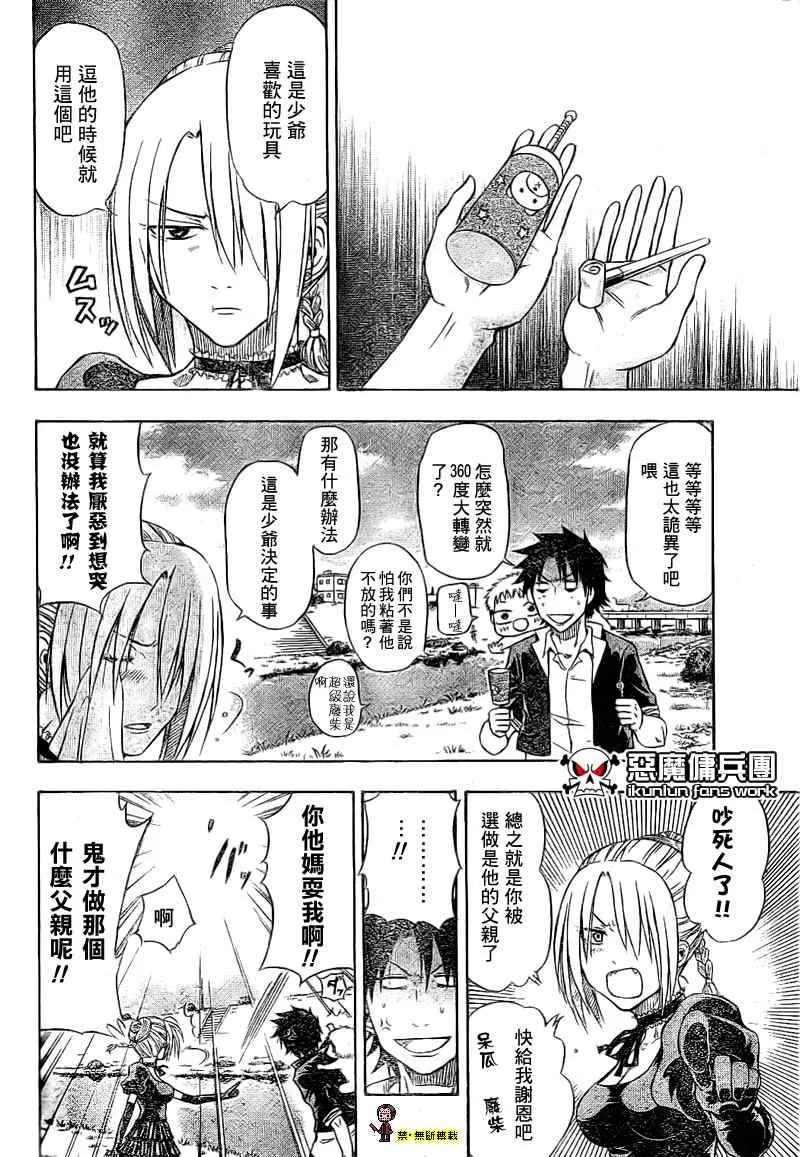 魔王 金未來杯短篇 第22页