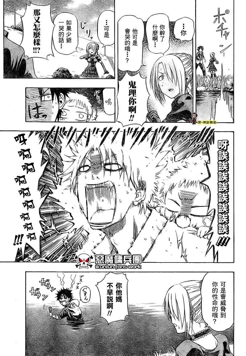 魔王 金未來杯短篇 第23页