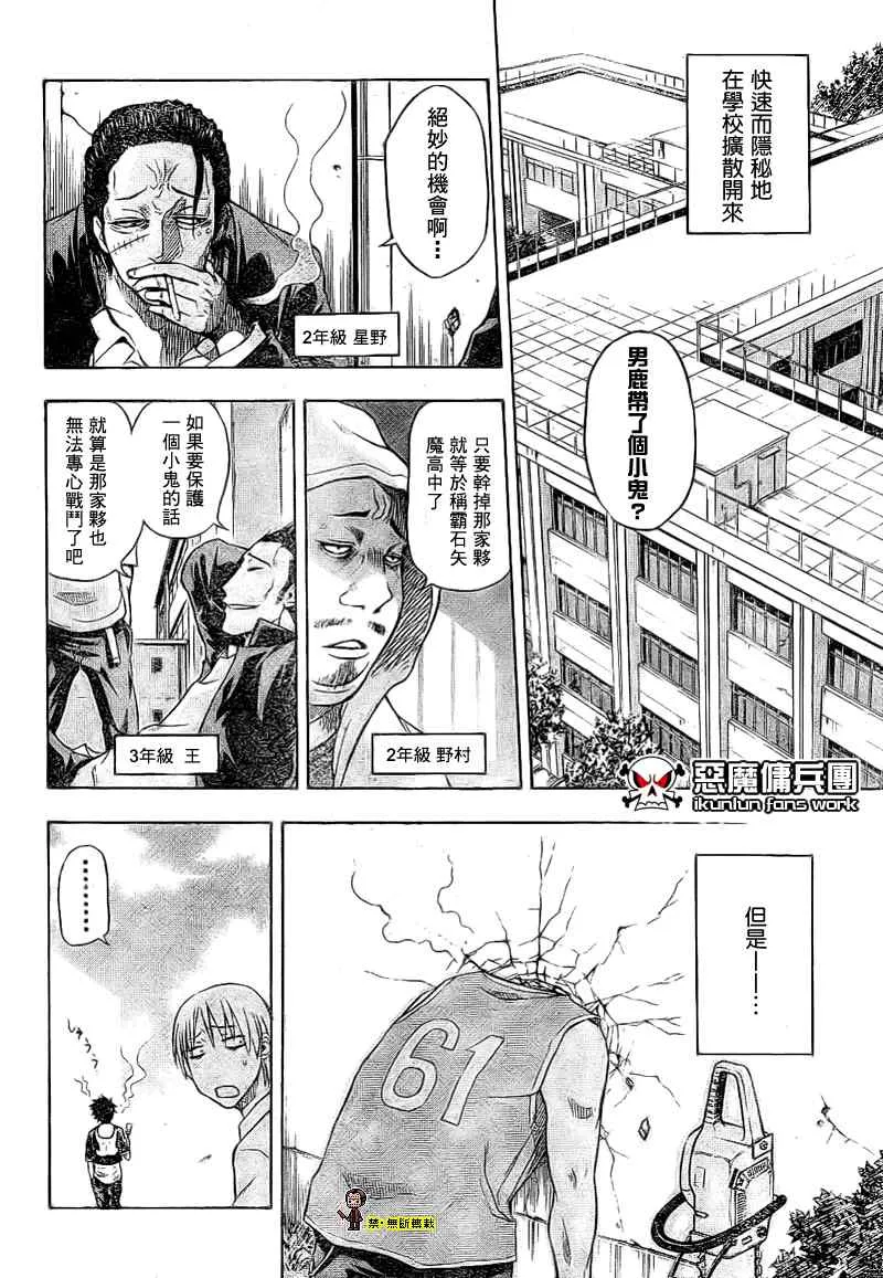 魔王 金未來杯短篇 第26页