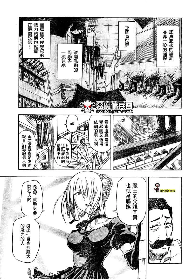 魔王 金未來杯短篇 第27页