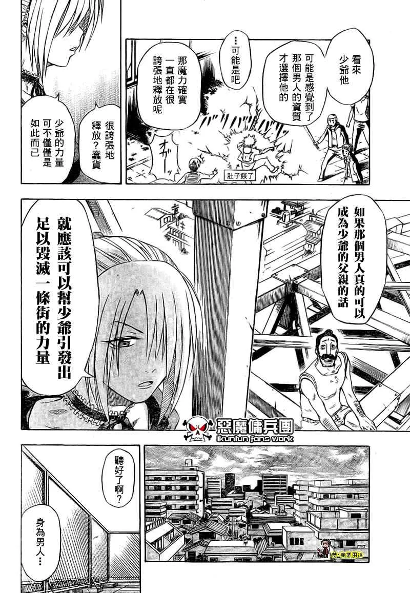 魔王 金未來杯短篇 第28页