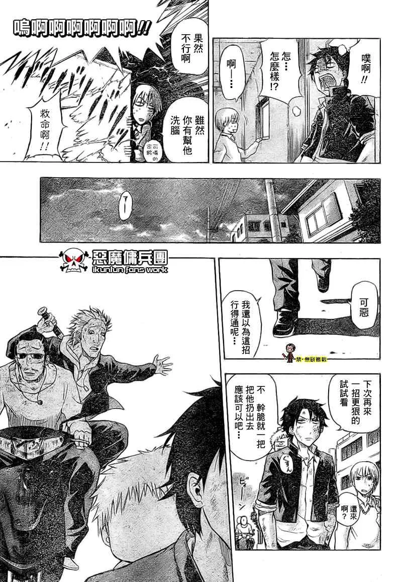 魔王 金未來杯短篇 第31页