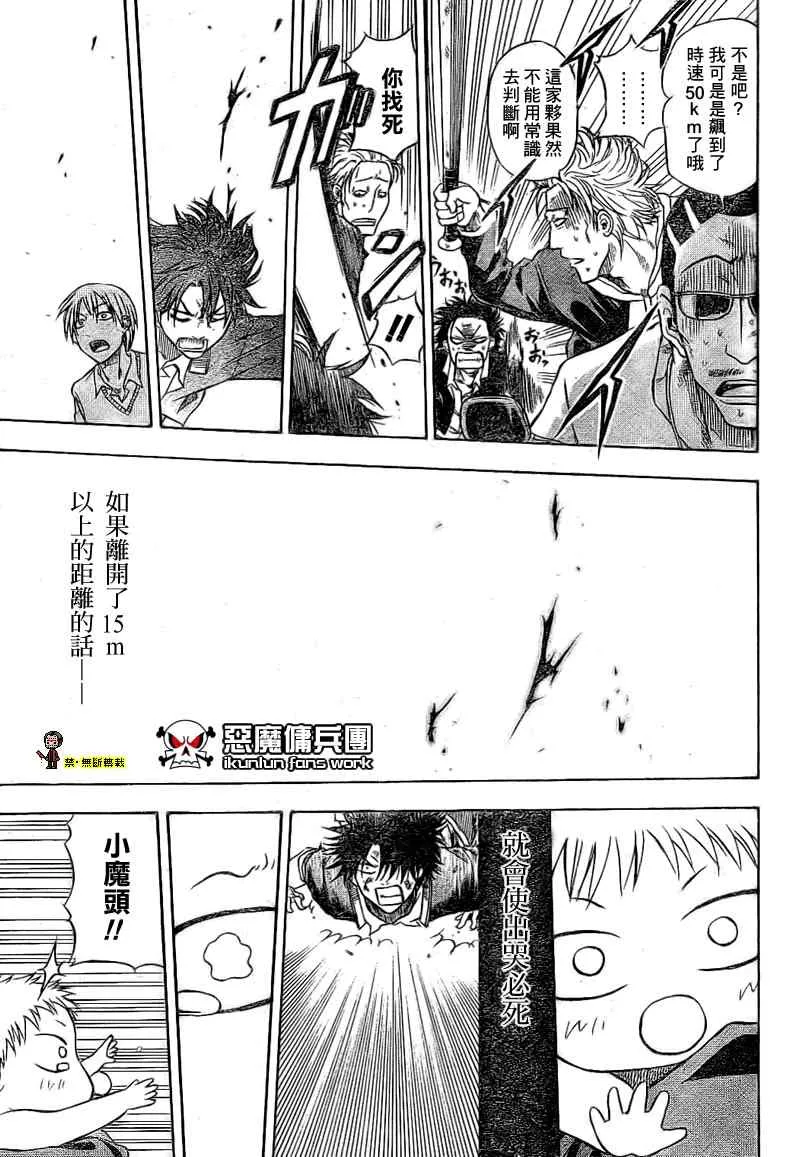 魔王 金未來杯短篇 第33页