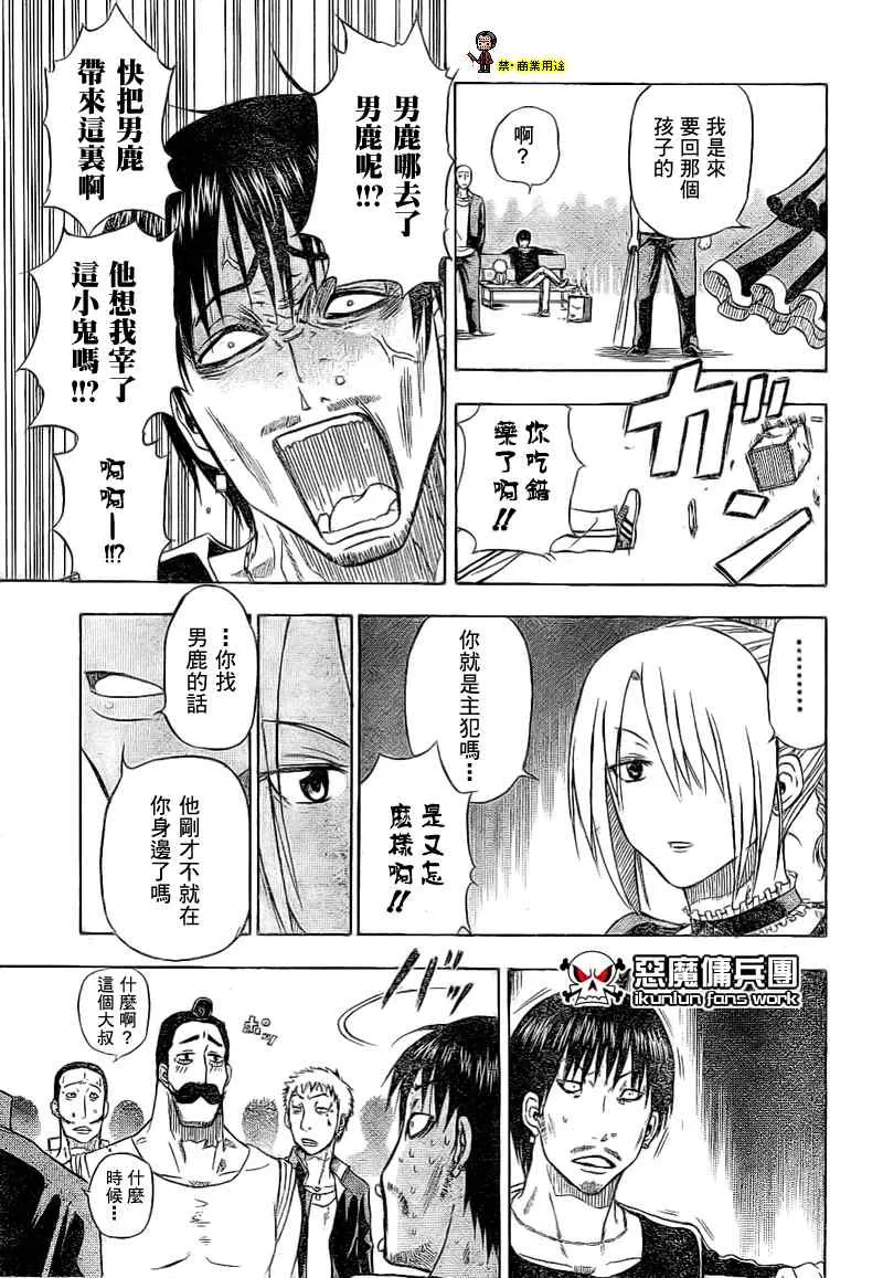 魔王 金未來杯短篇 第39页