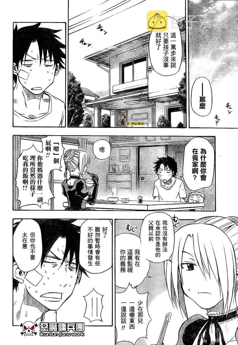 魔王 金未來杯短篇 第47页