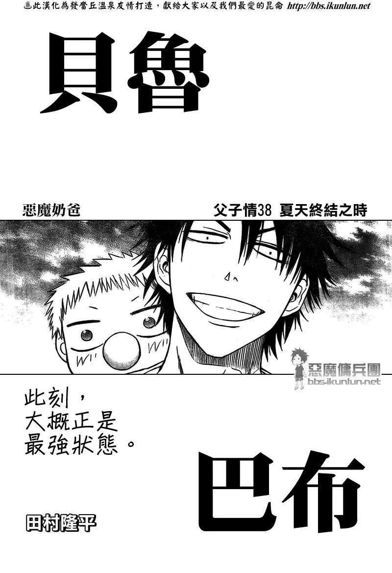 第38话 第1页
