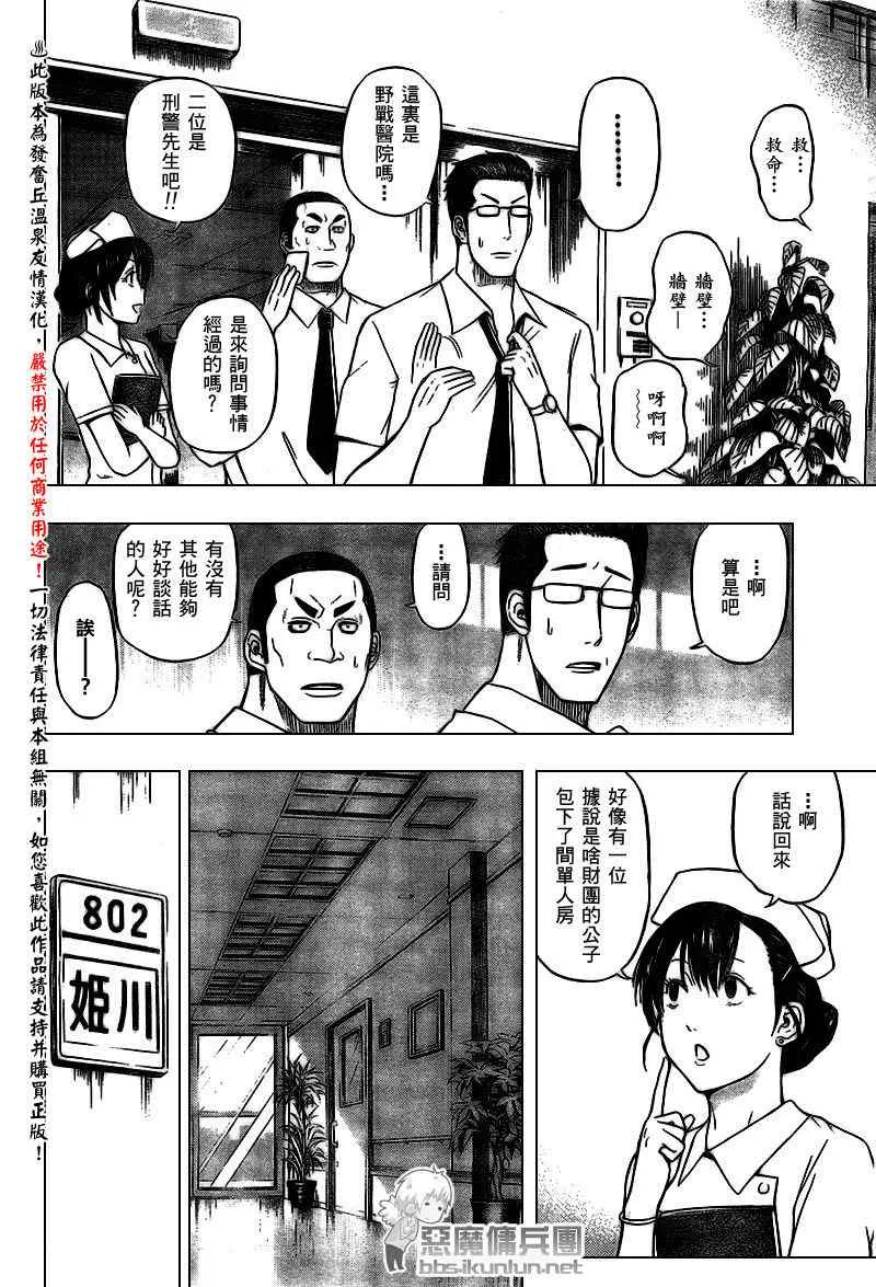 第38话 第8页