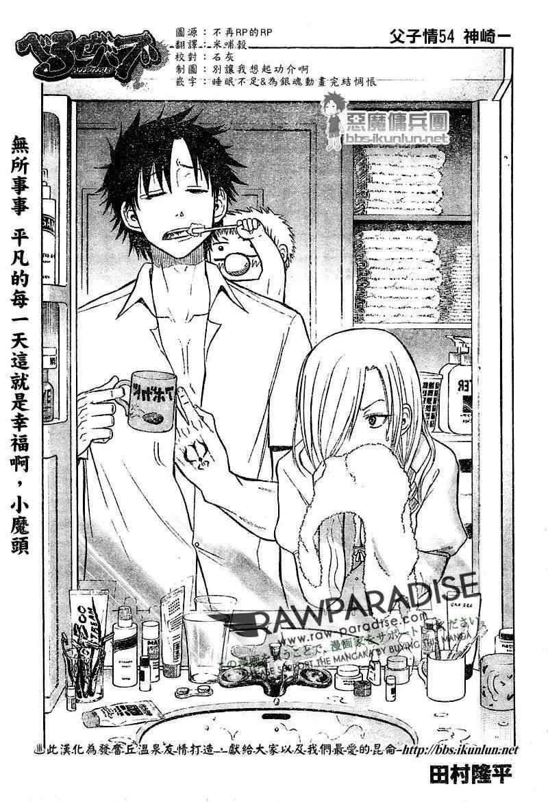 第54话 第1页