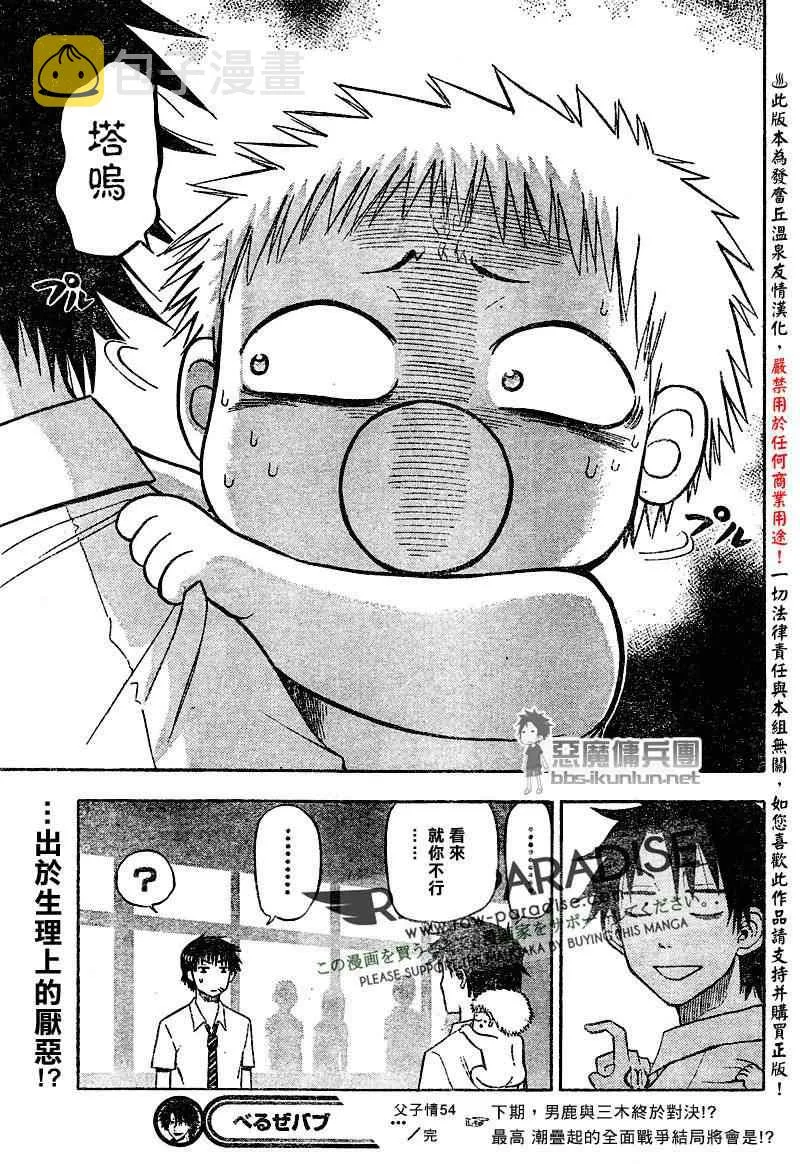 第54话 第19页