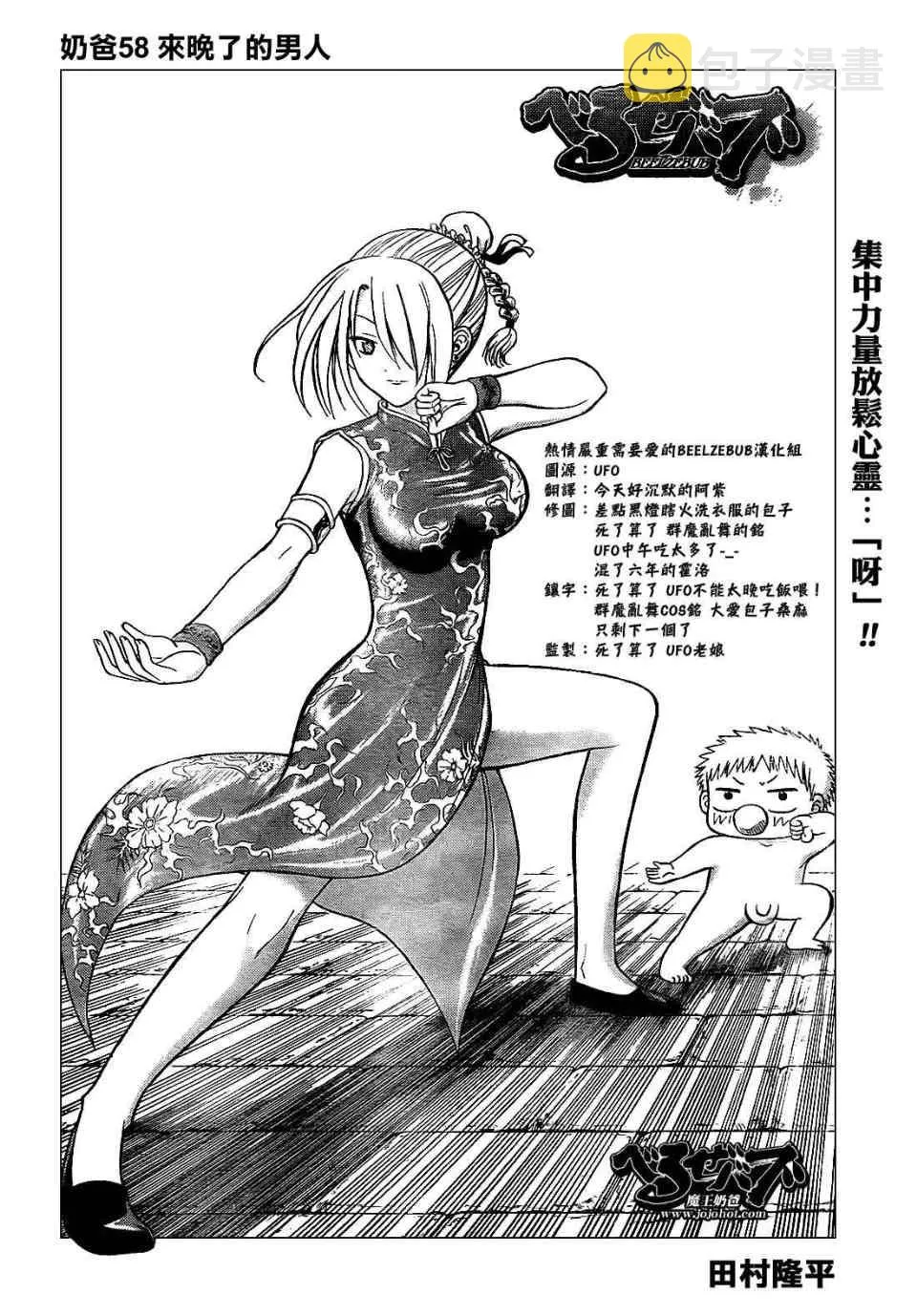 第58话 第2页