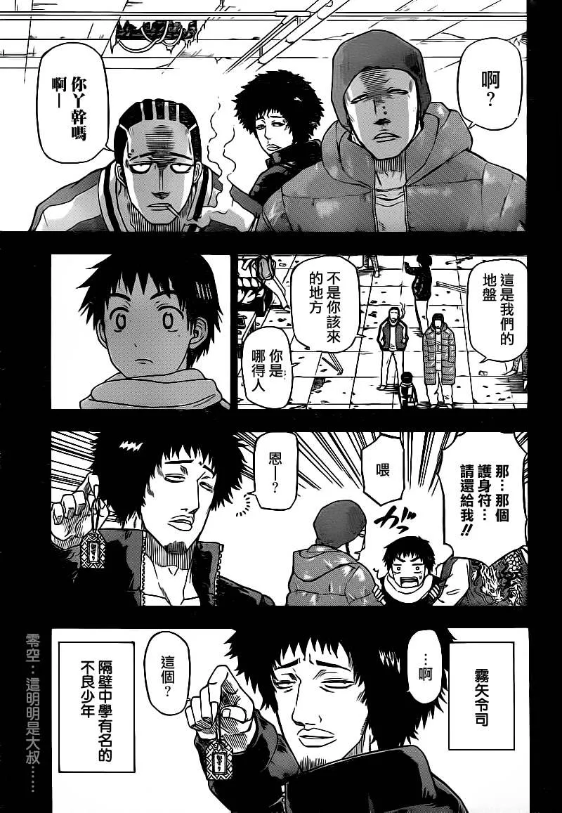 第66话 第7页