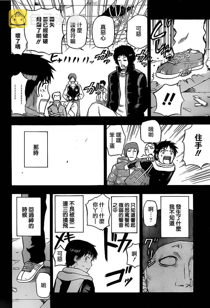 第66话 第8页