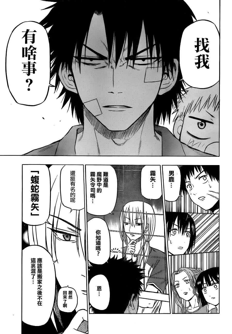 第73话 第16页