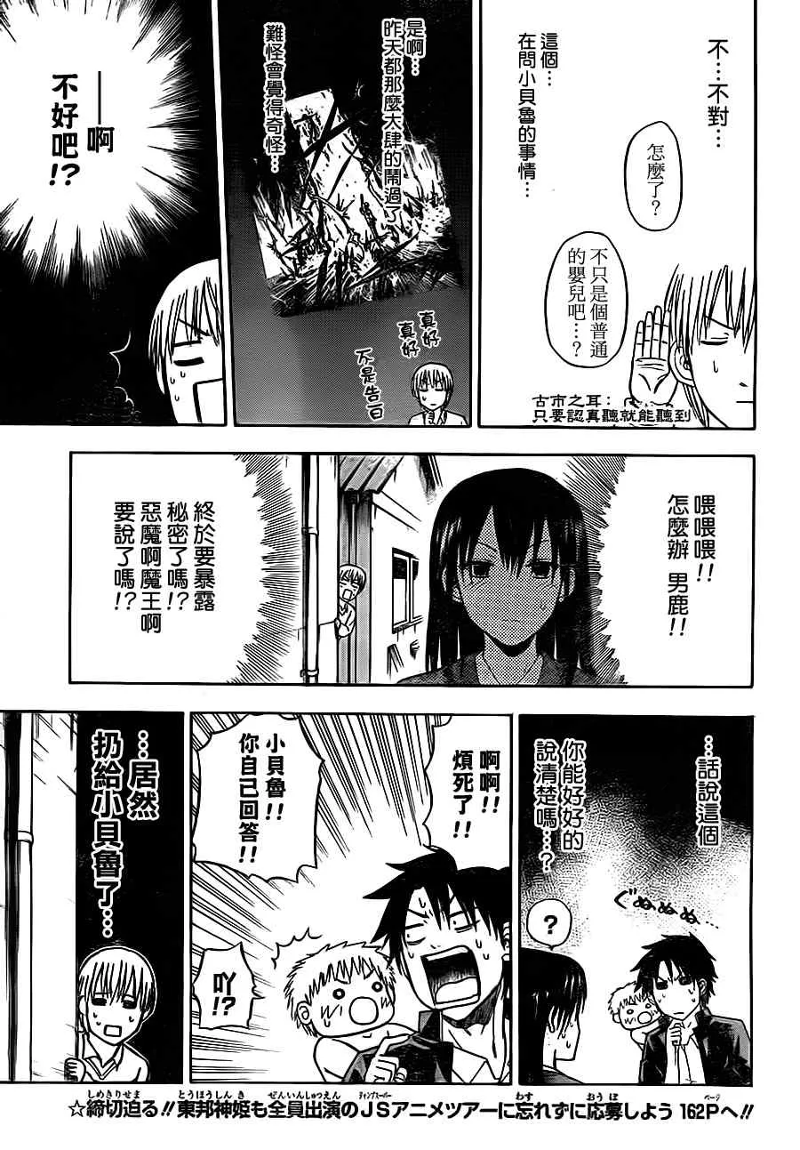 第80话 第7页