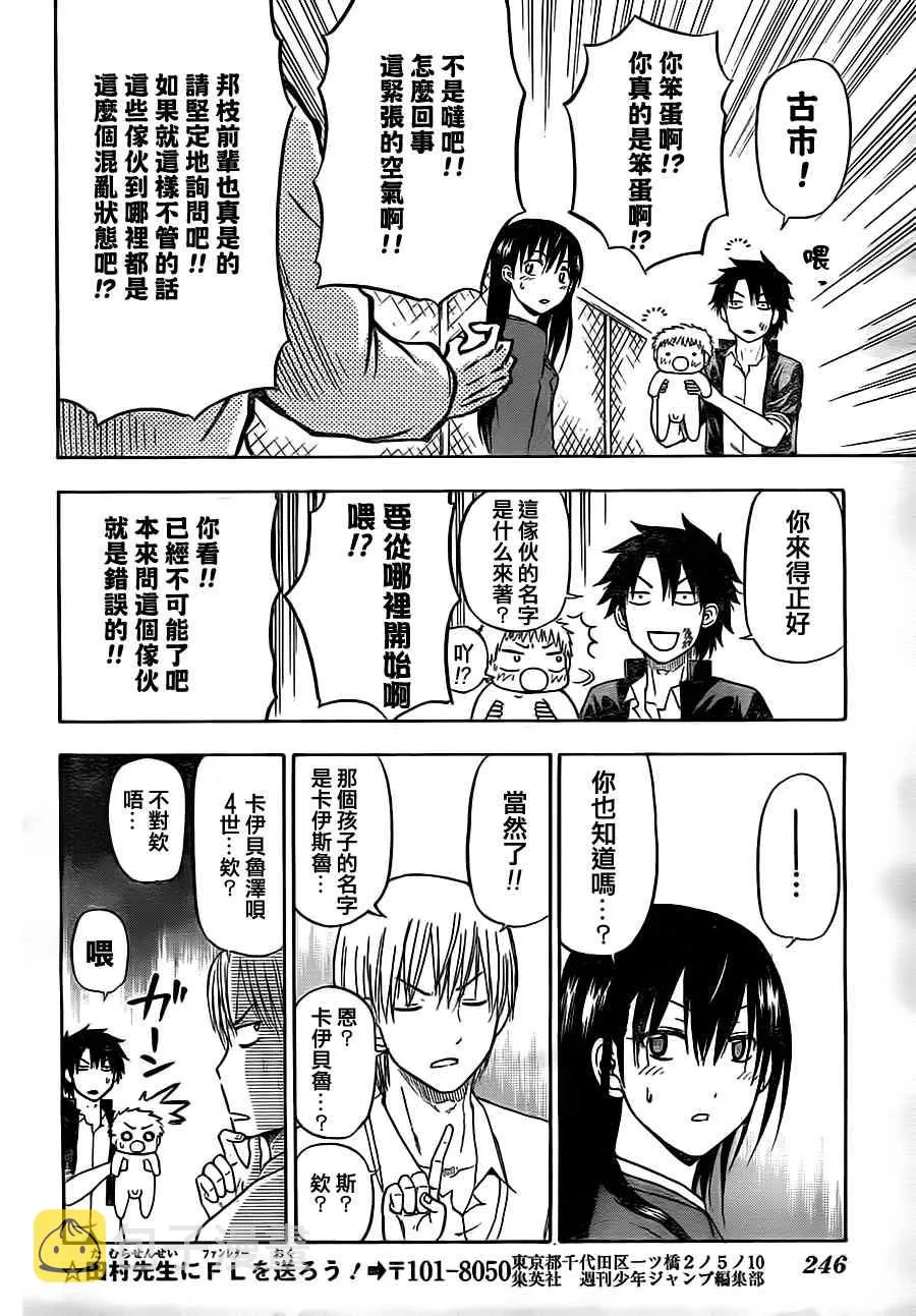 第80话 第10页