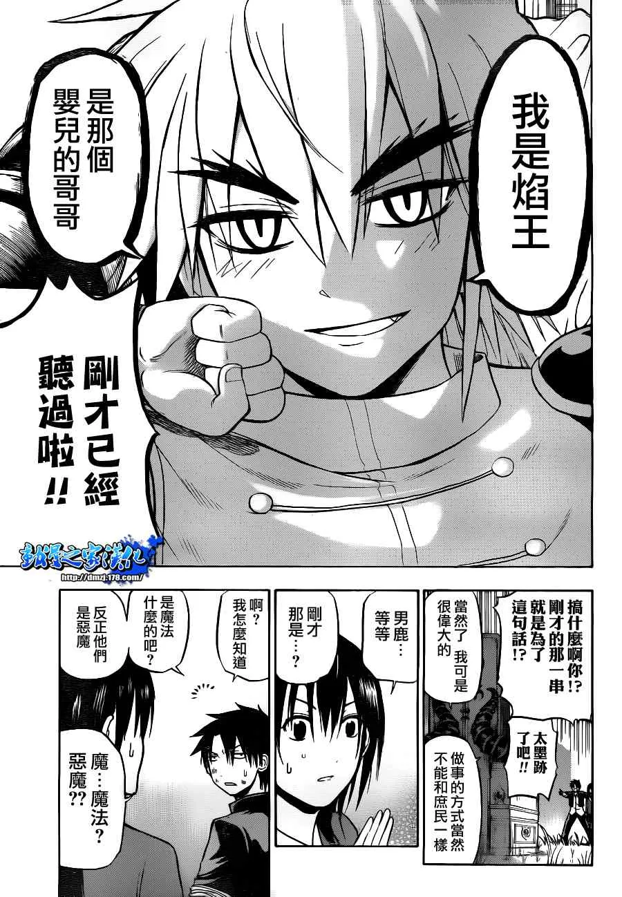 第81话 第8页