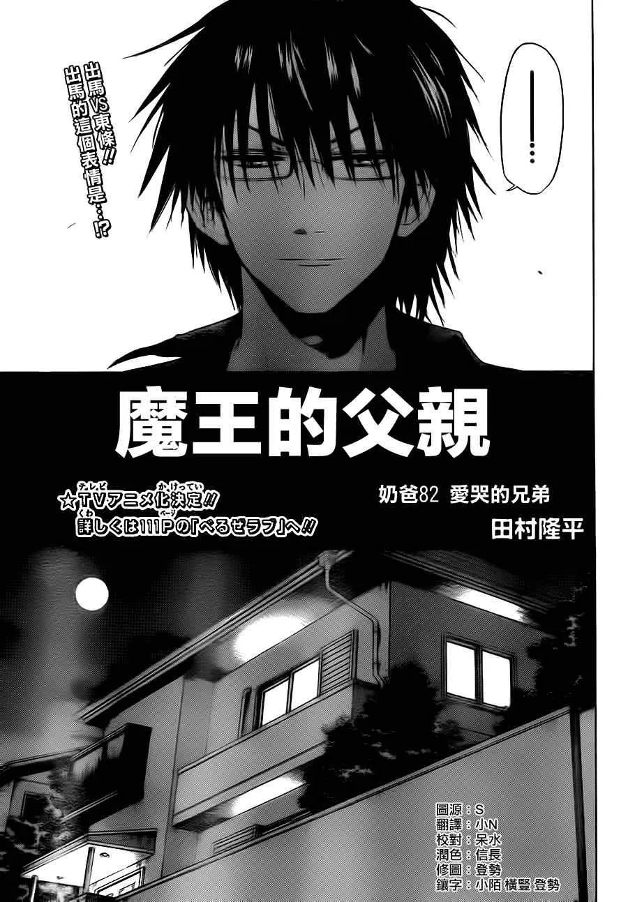 第82话 第3页