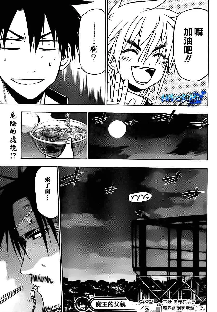 第82话 第17页