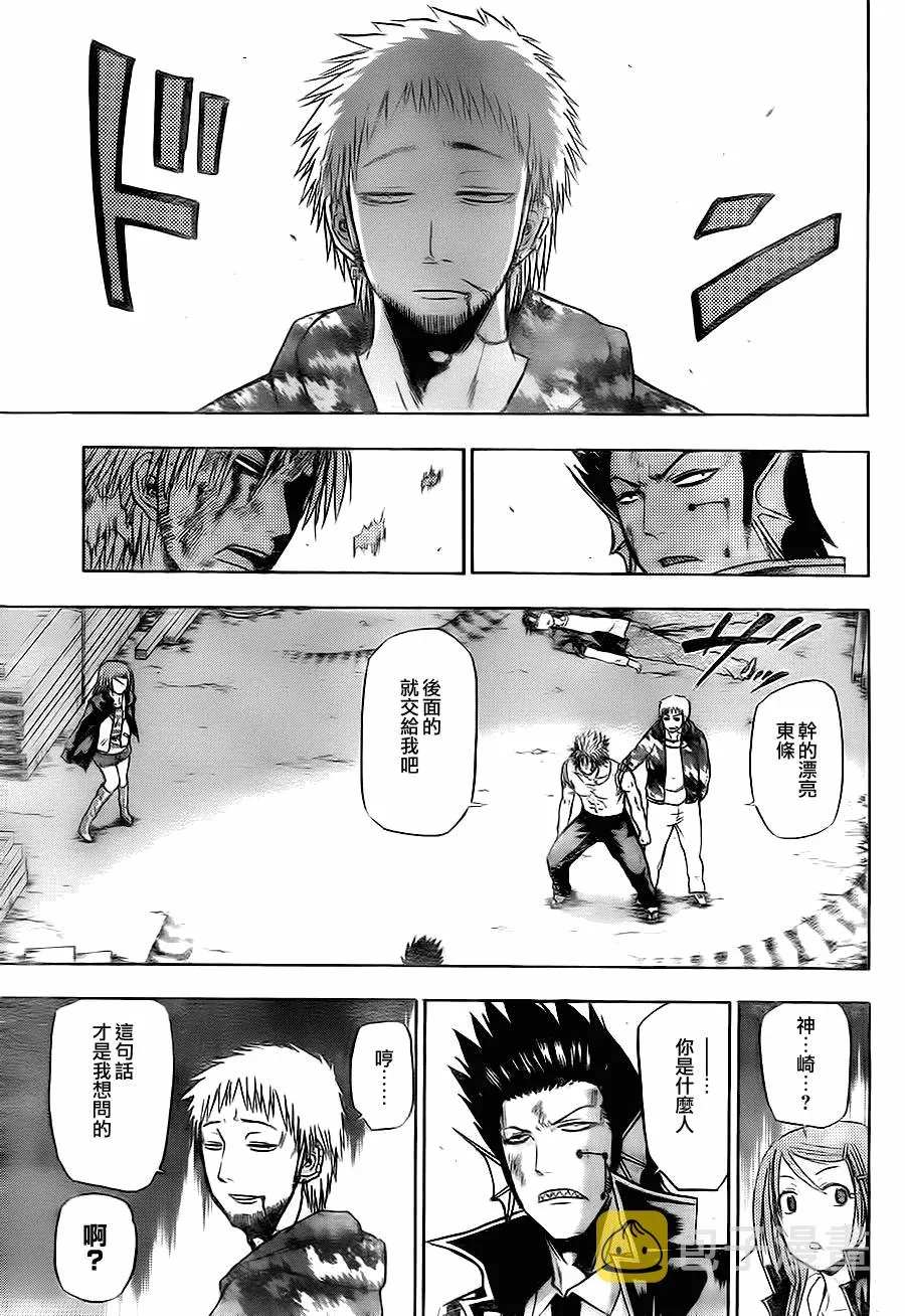第86话 第9页