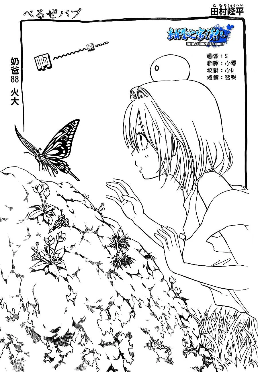 第88话 第1页