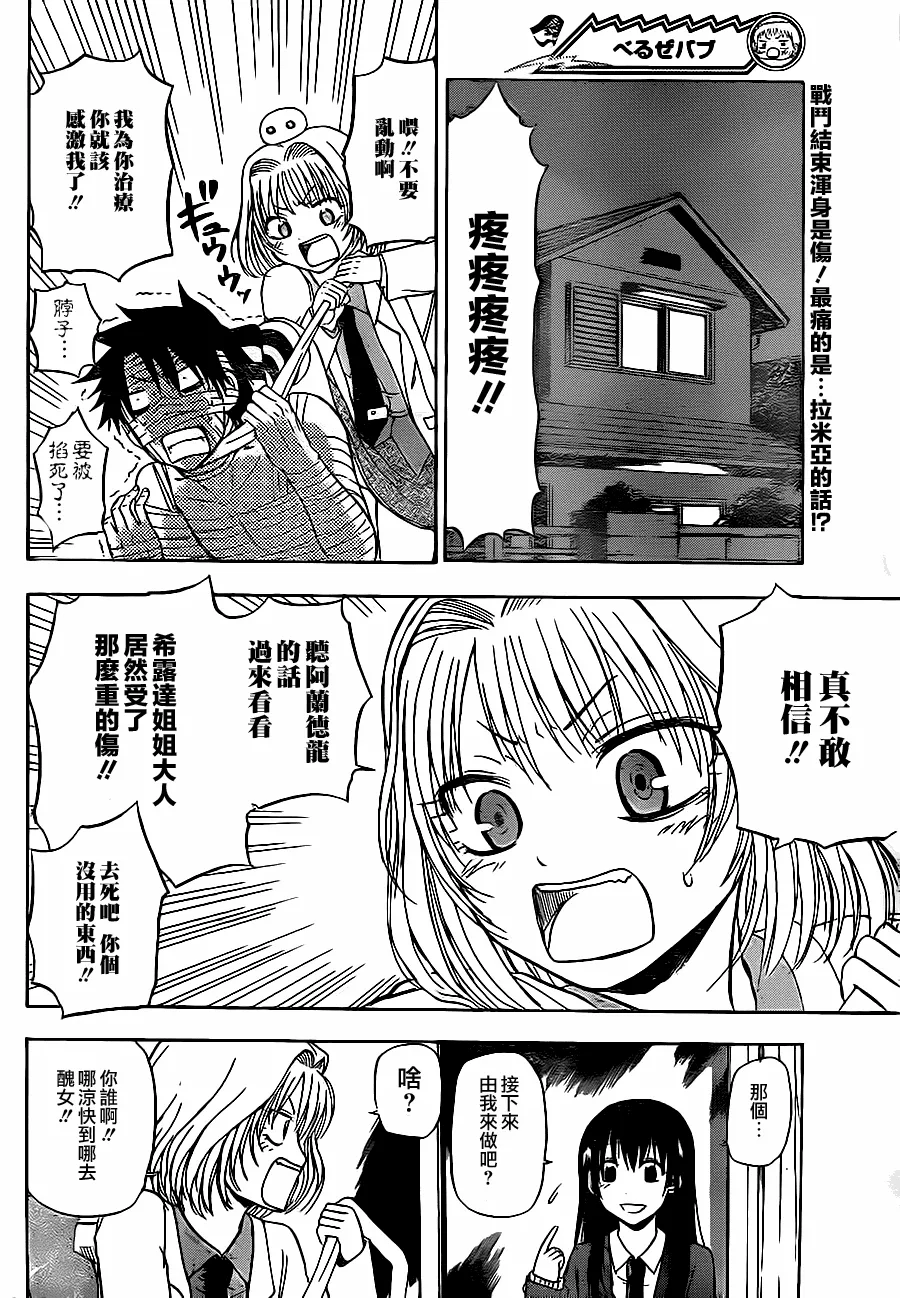 第88话 第2页