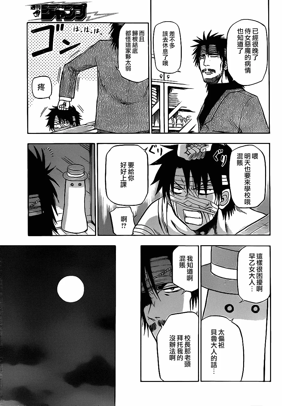 第88话 第5页
