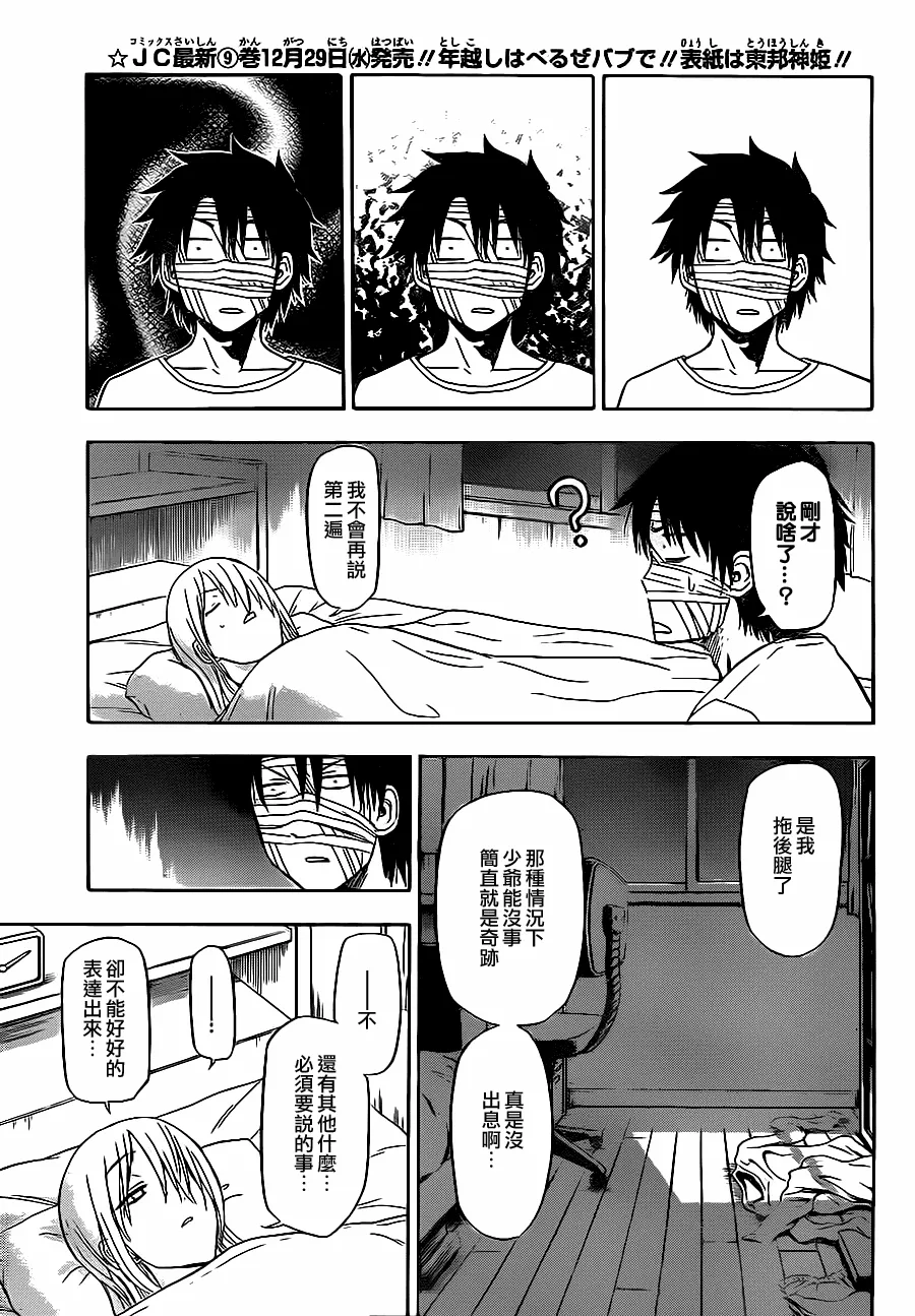 第88话 第9页