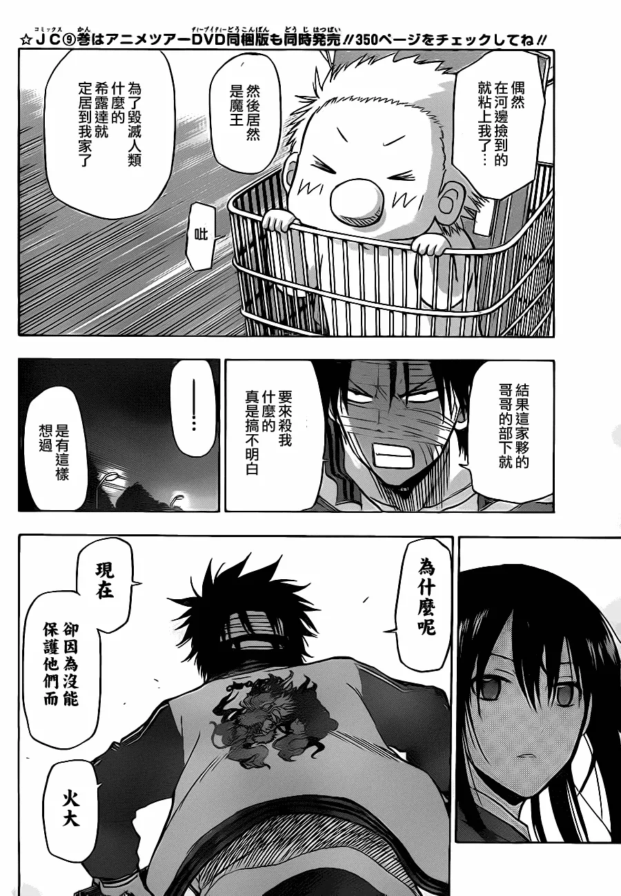 第88话 第12页