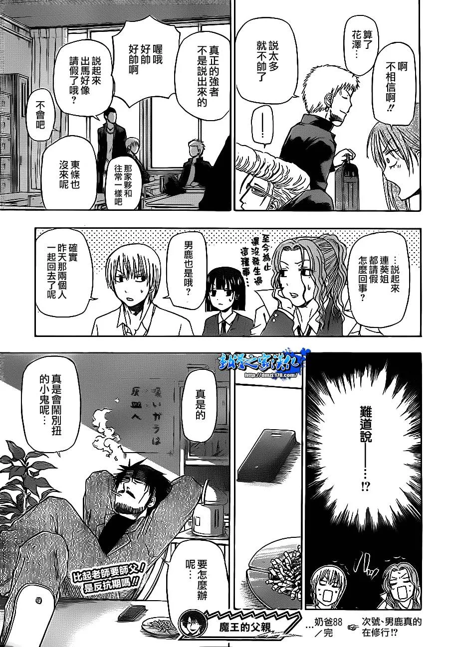 第88话 第19页