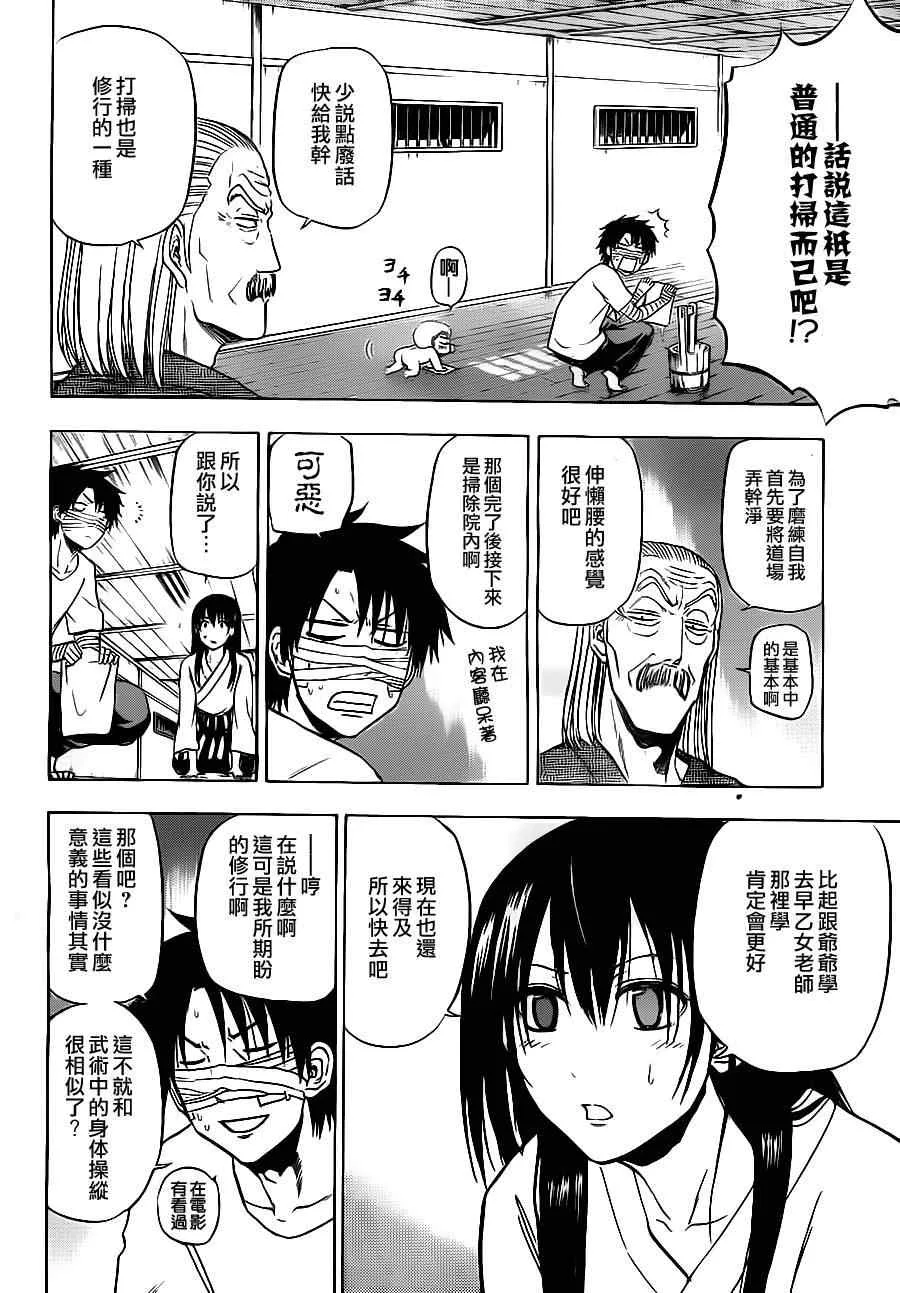 第90话 第6页