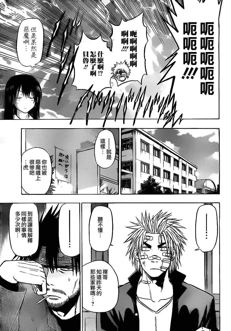 第90话 第9页