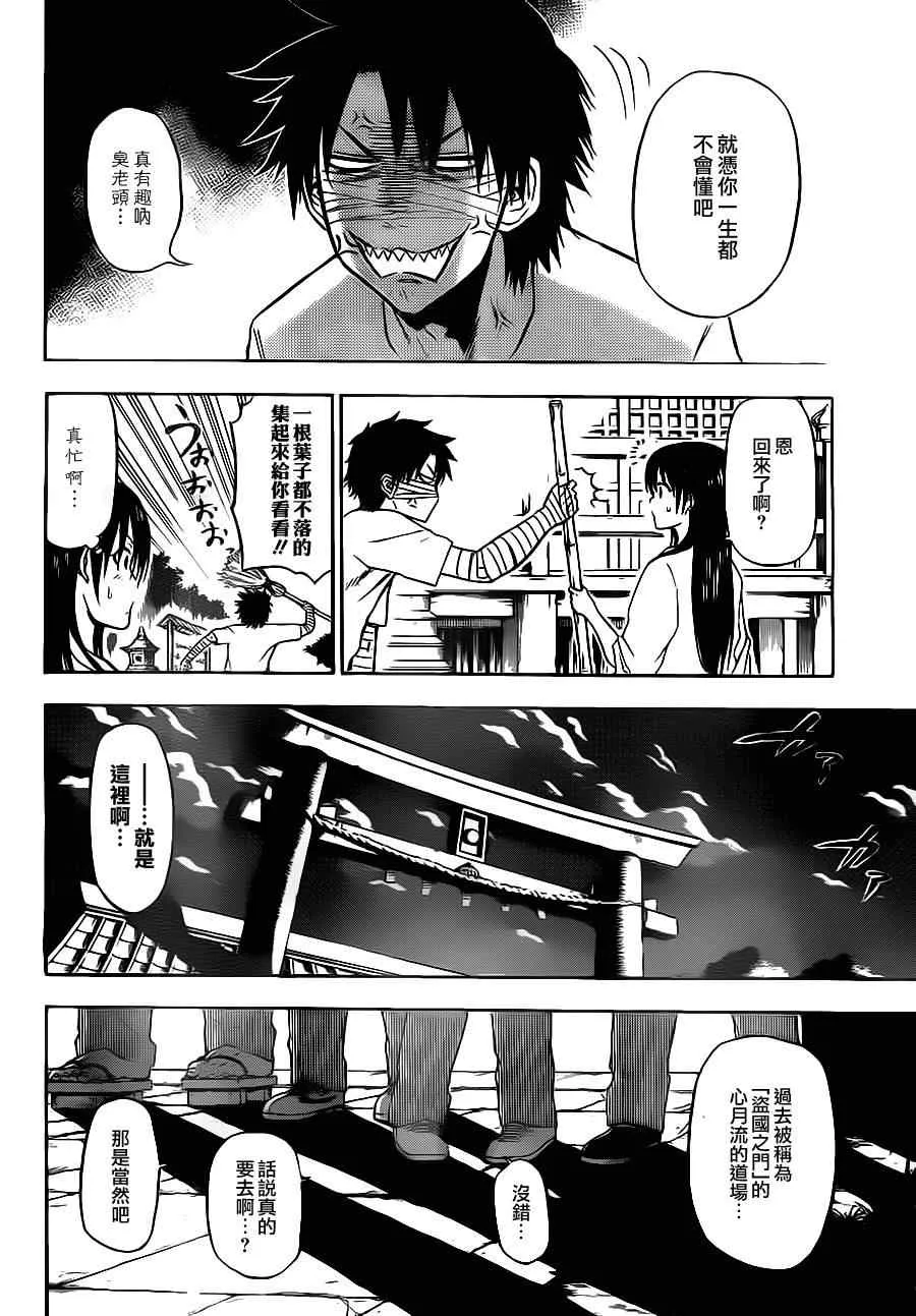 第90话 第14页