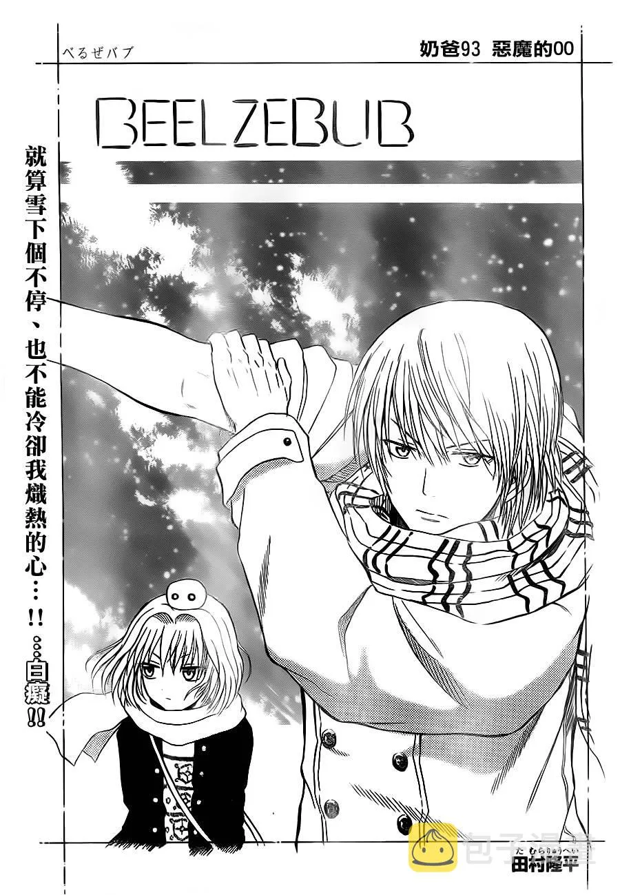 第93话 第3页