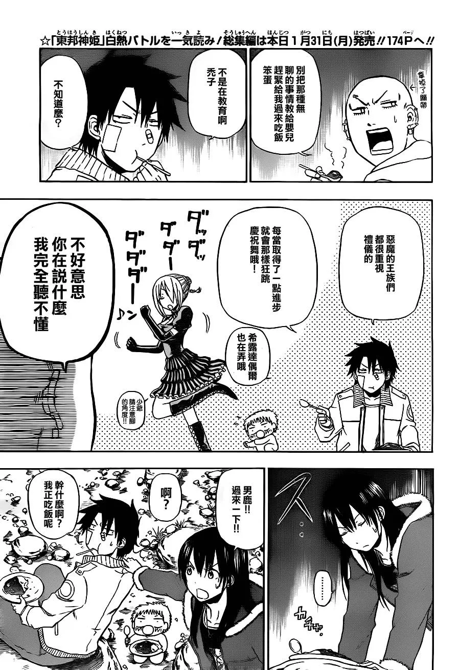 第94话 第3页