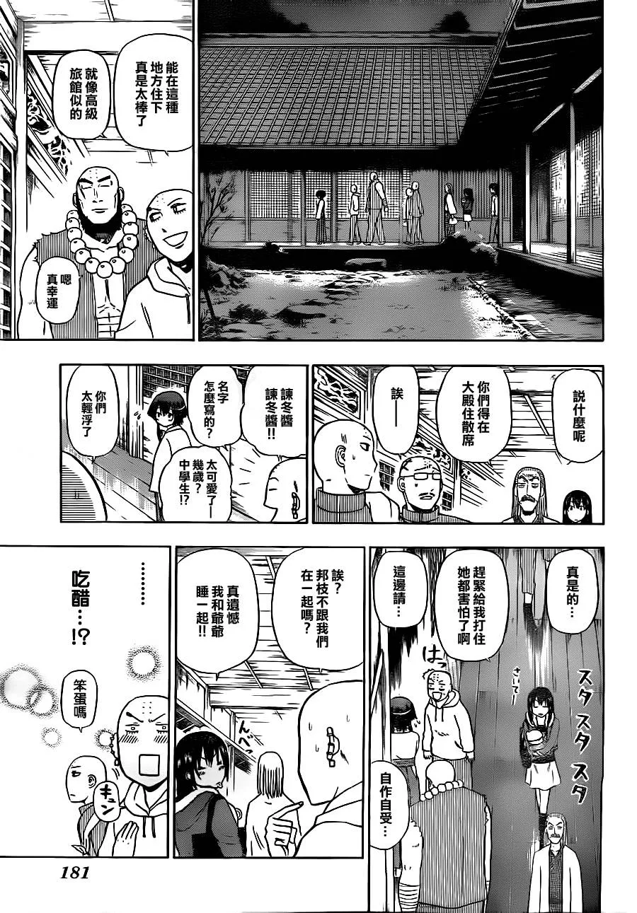 第94话 第7页