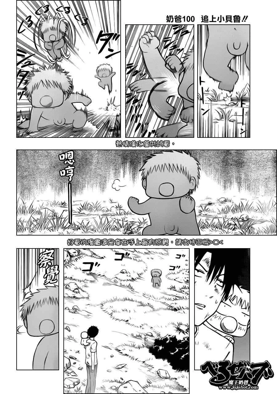 第100话 第3页