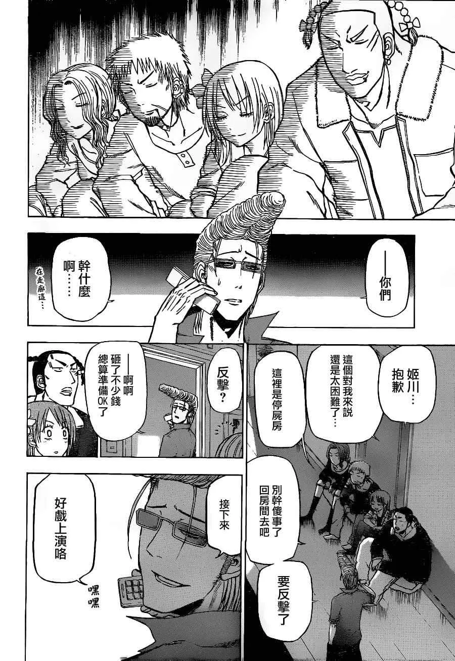 第101话 第6页