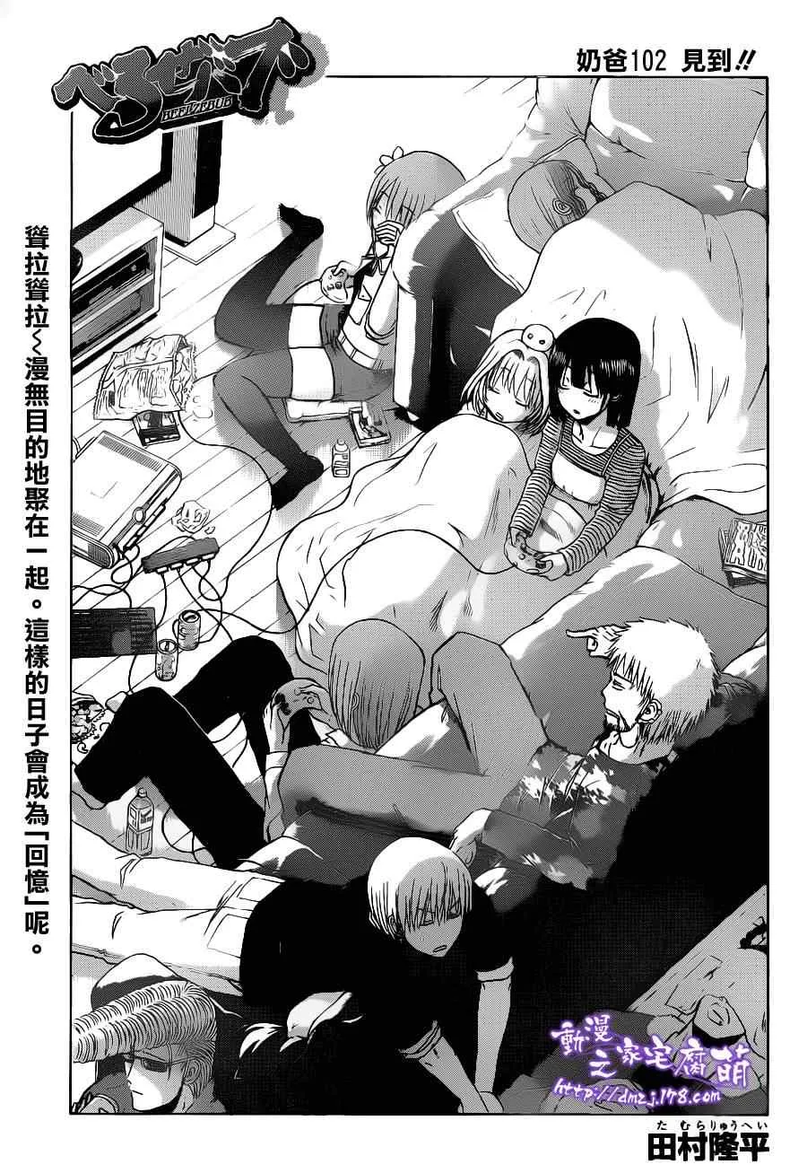 第102话 第1页
