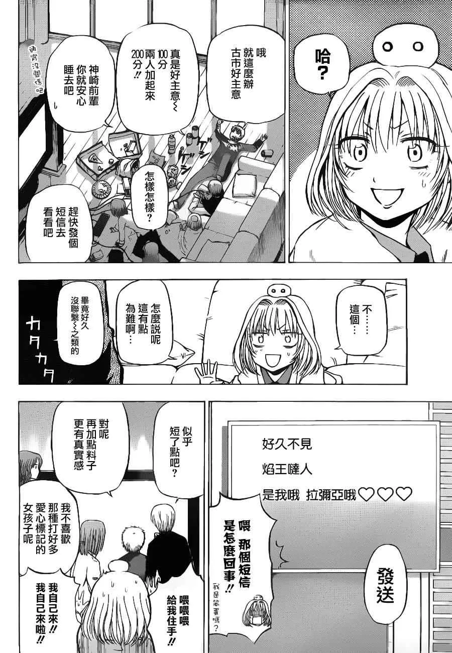 第102话 第12页