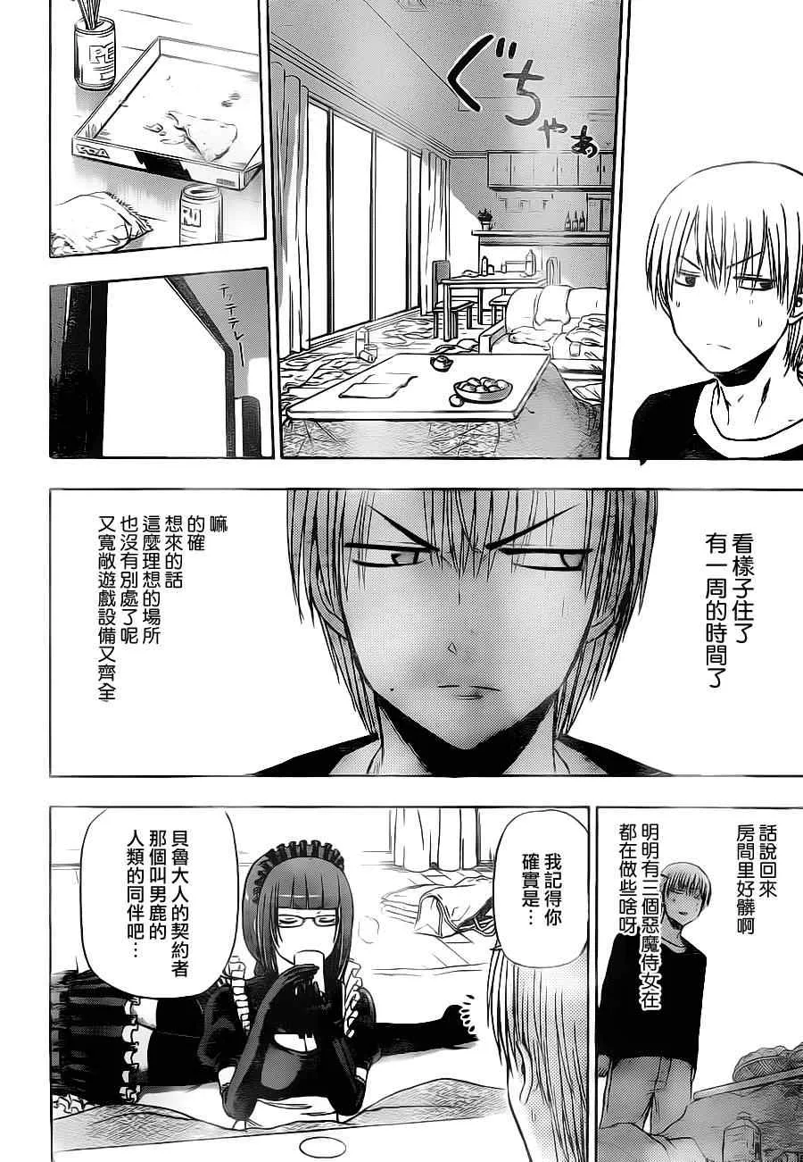 第103话 第5页