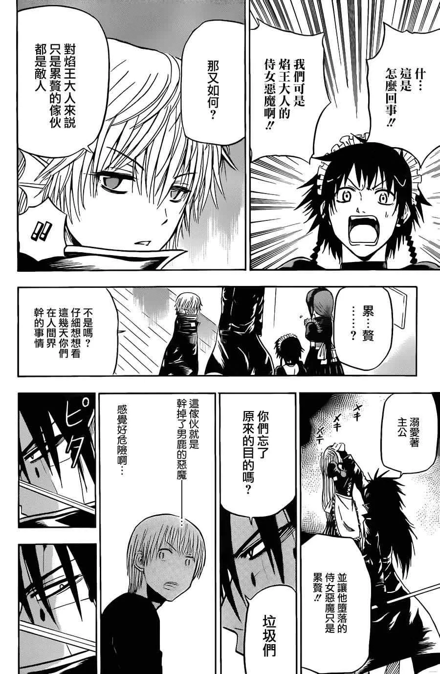 第105话 第8页