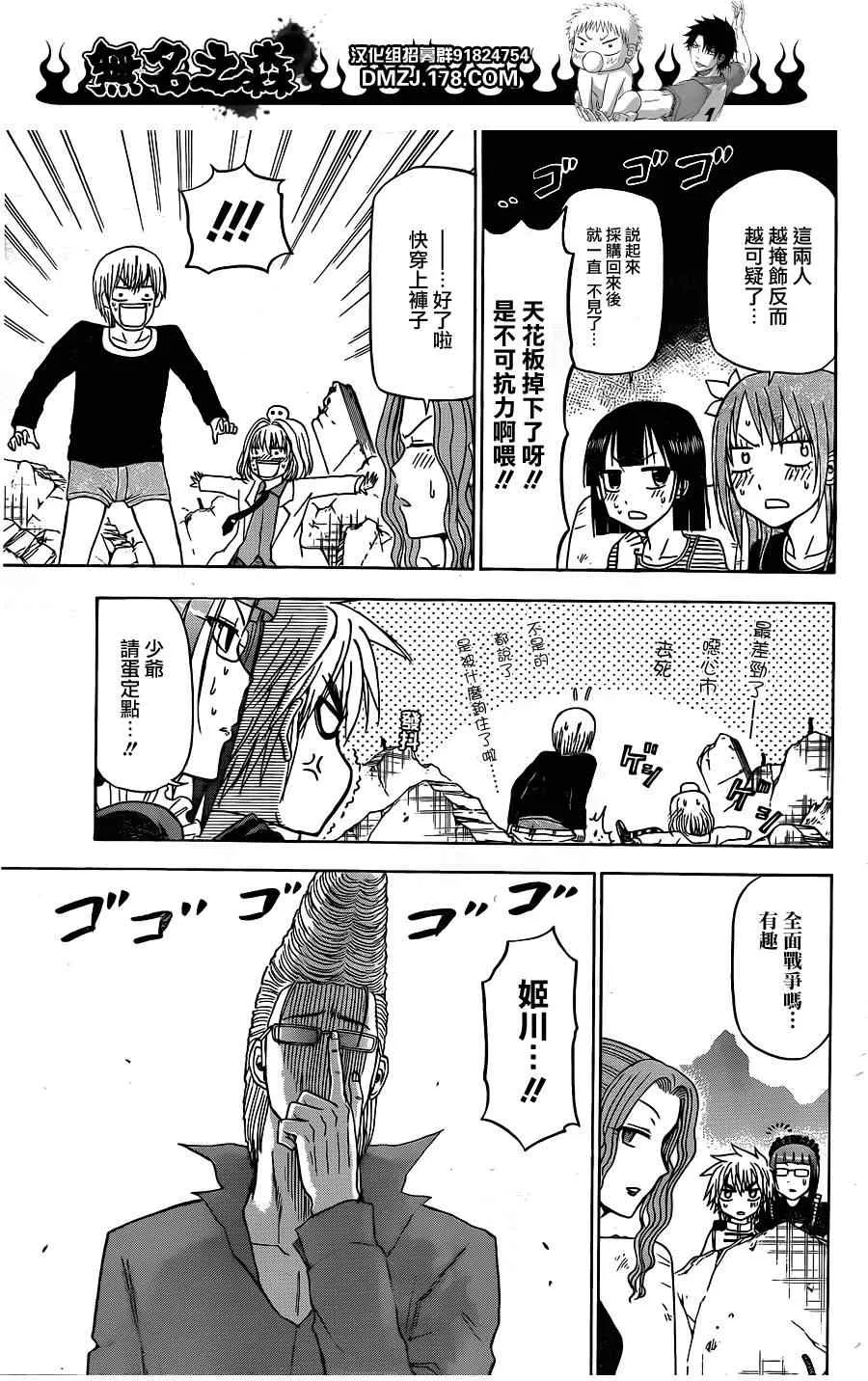 第110话 第5页
