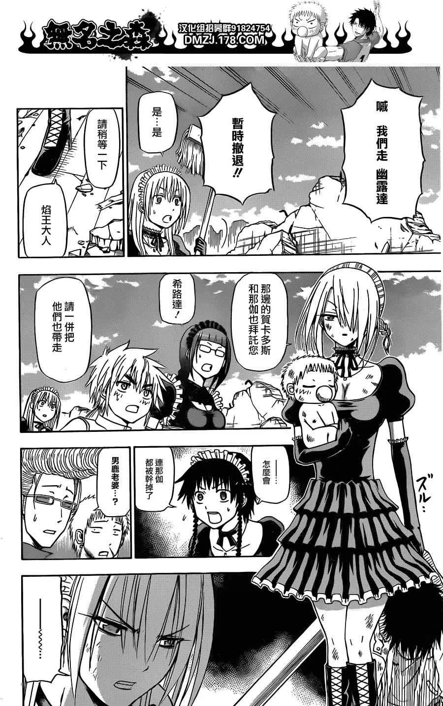 第110话 第8页