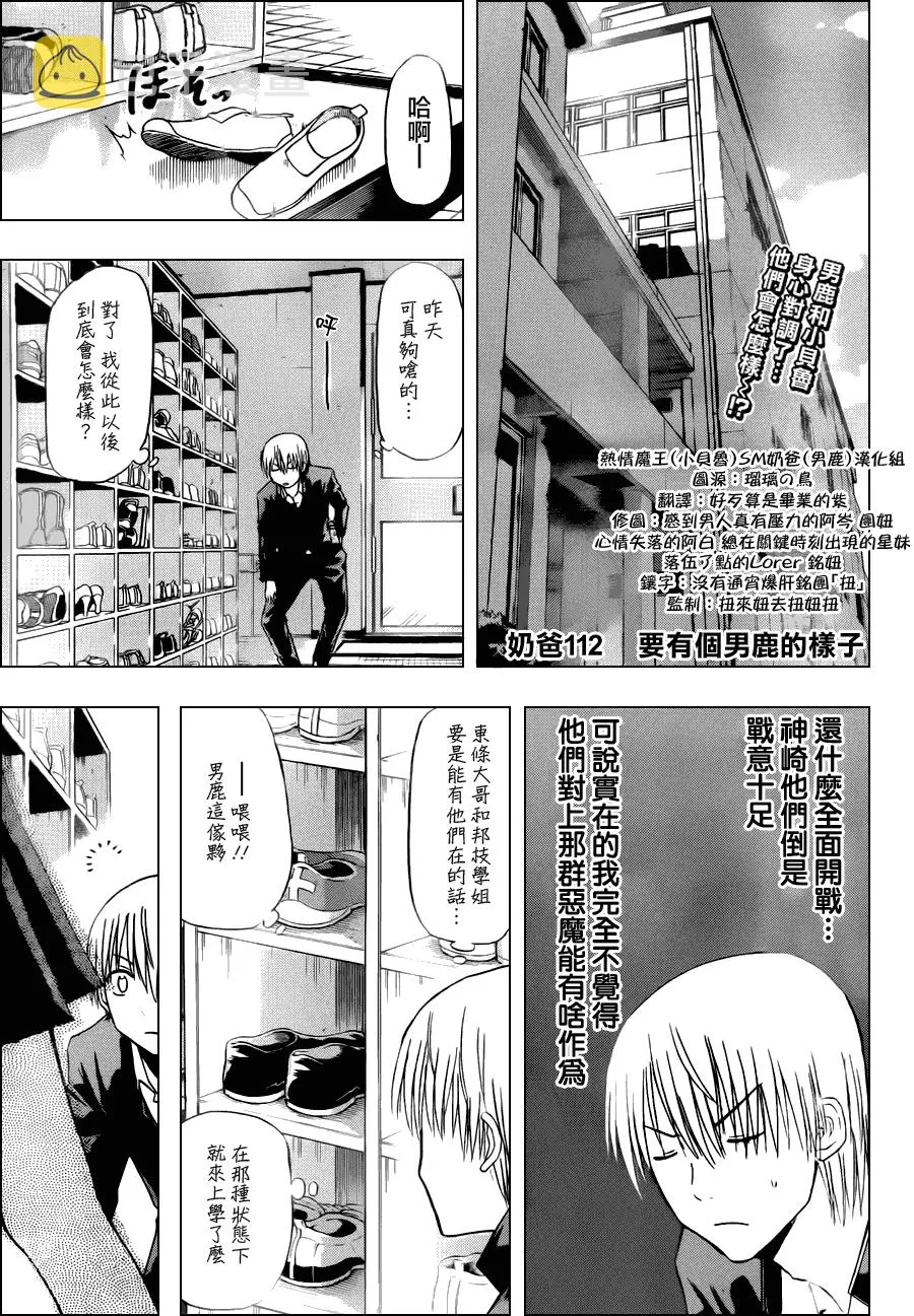第112话 第2页