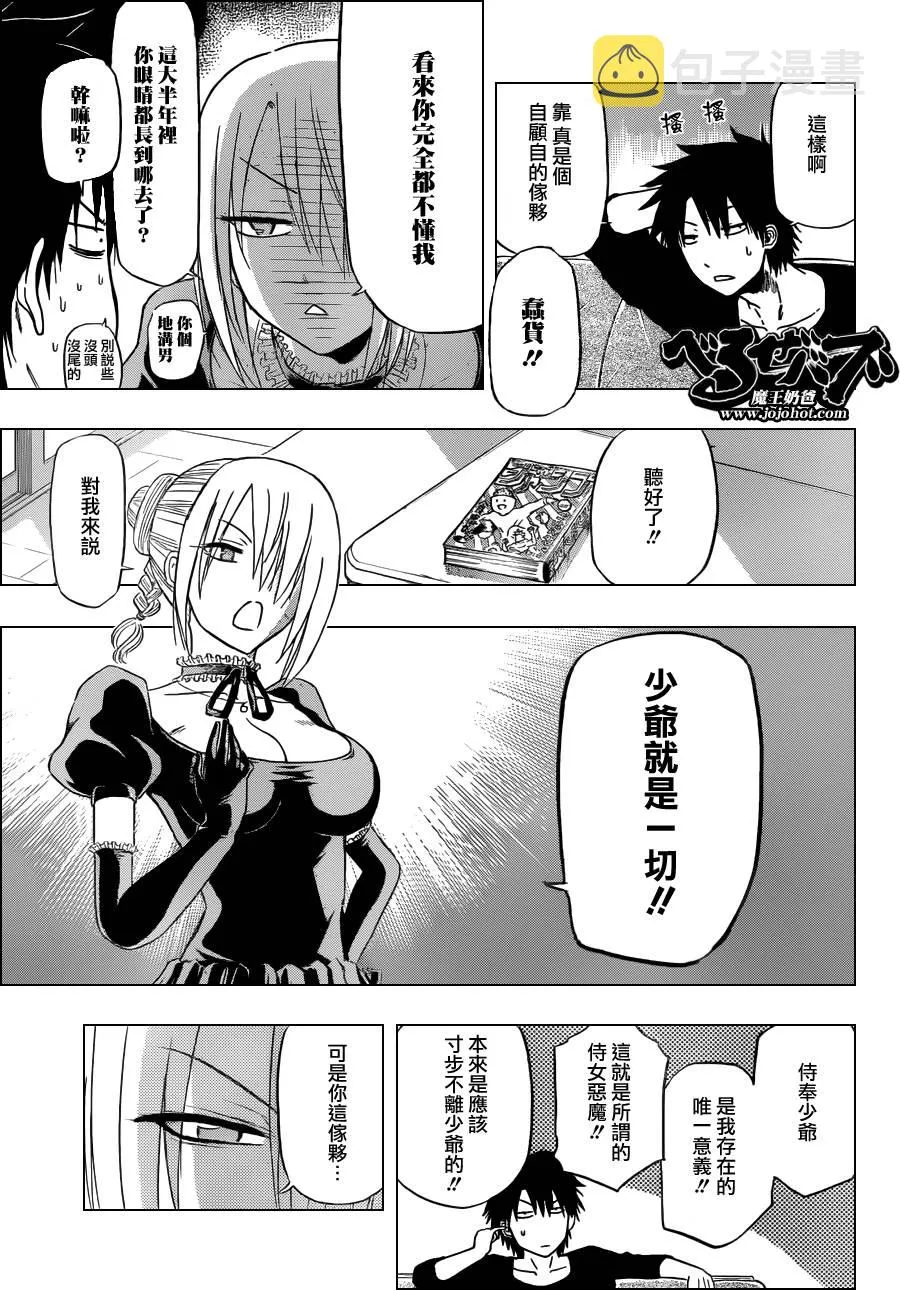 第116话 第7页