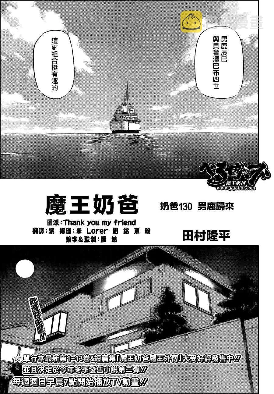 第130话 第5页