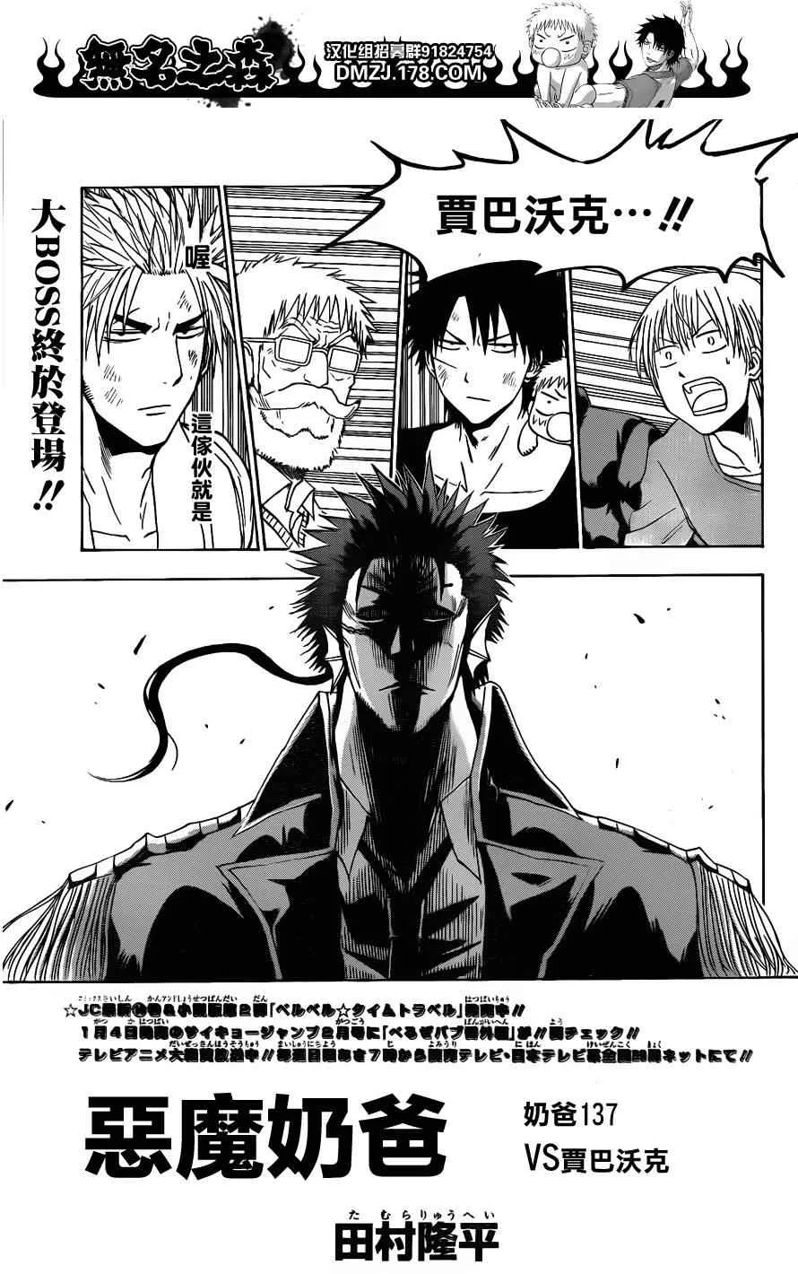 第137话 第1页