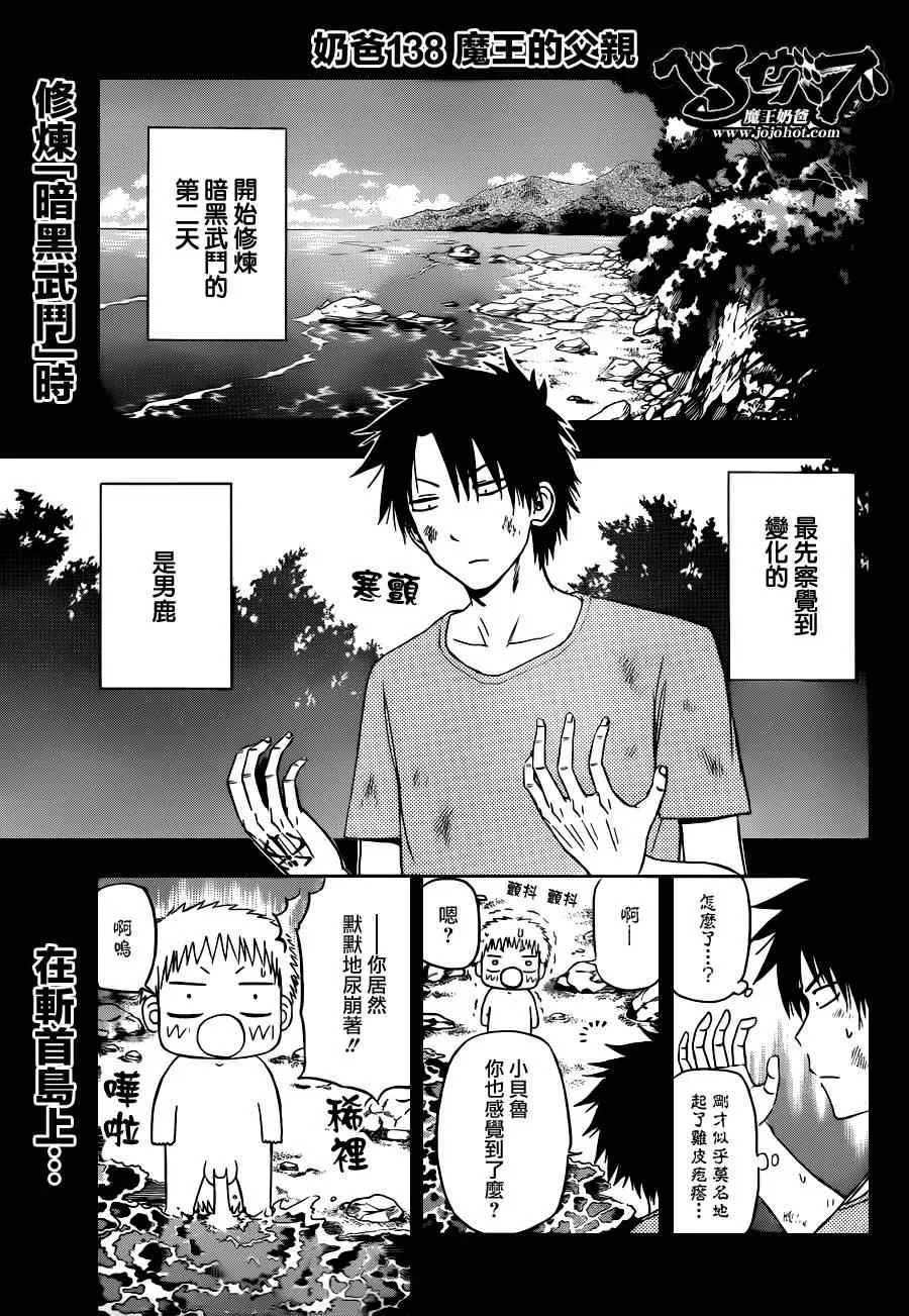 第138话 第2页